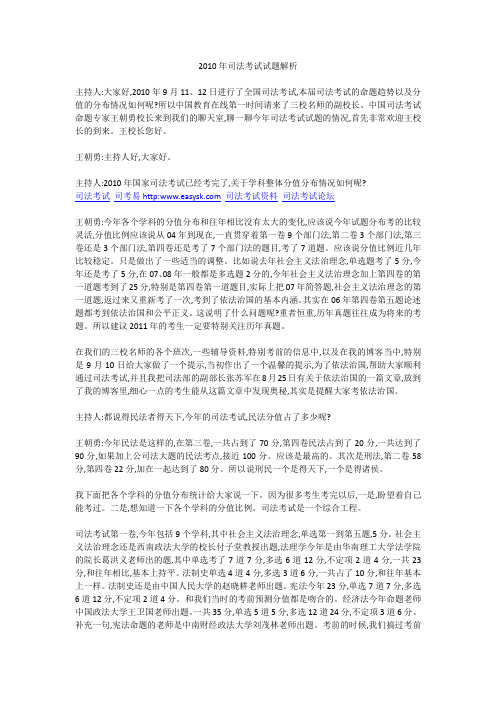 2010年司法考试试题解析