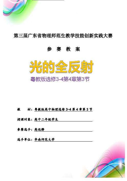 光的全反射教学设计