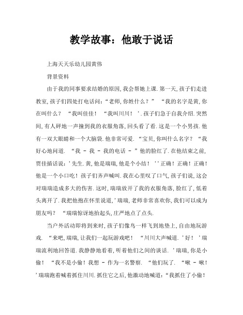教学小故事：他敢说话了