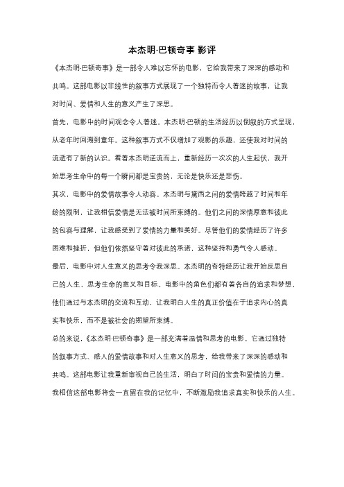 本杰明·巴顿奇事 影评