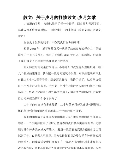 散文：关于岁月的抒情散文-岁月如歌(标准版)