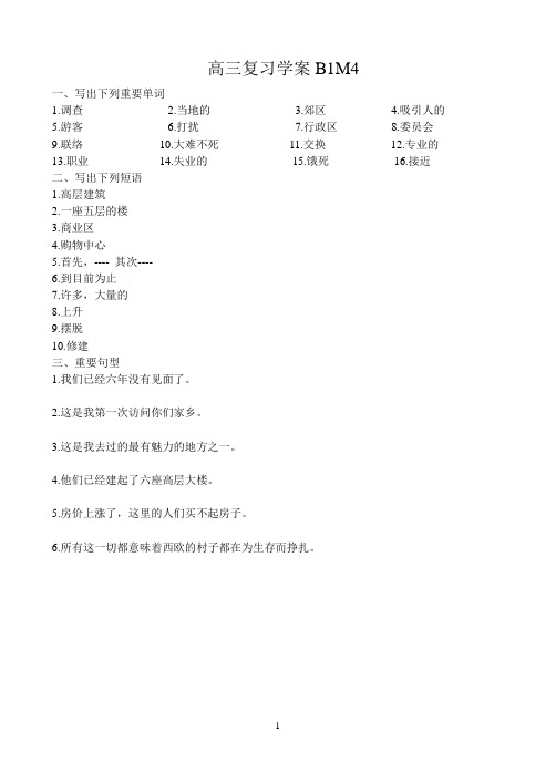 第一册(4-6)复习学案