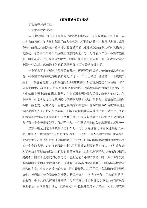 百万英镑宝贝