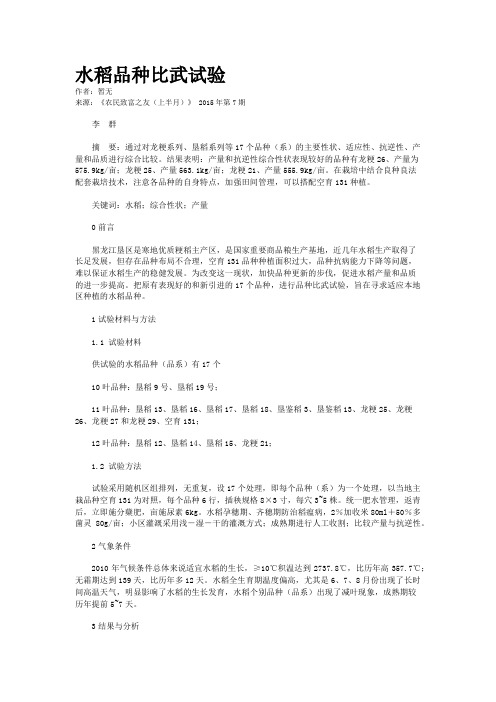 水稻品种比武试验
