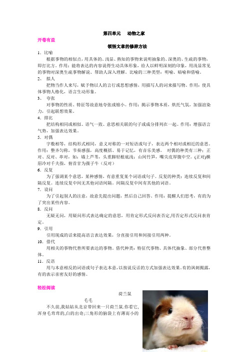 2021年四年级下册人教版语文课外阅读训练  第四单元   动物之家