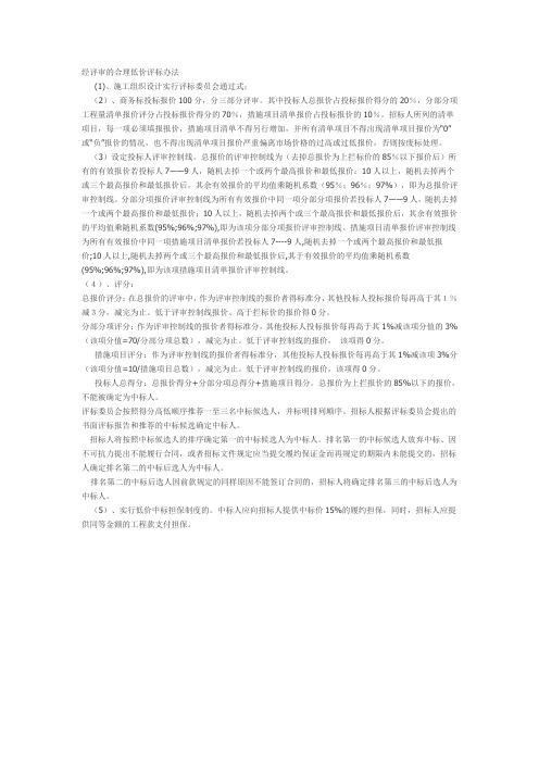 经评审的合理低价评标办法