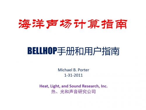 1.2 BELLHOP 手册 和 程序日志