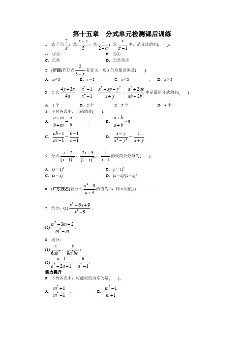 八年级上册数学分式章节课时同步练习及答案