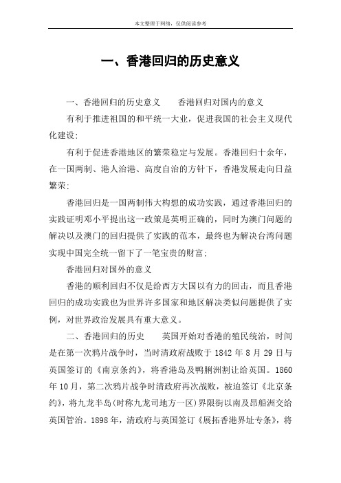 一、香港回归的历史意义
