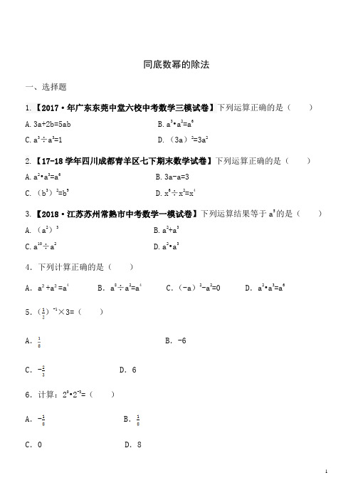 【精品】数学七年级下北师大版1.3同底数幂的除法同步练习2