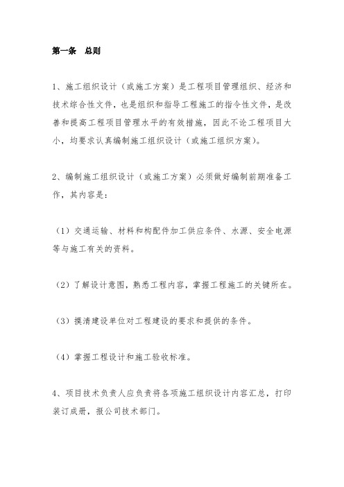 施工组织设计(或施工方案)编制与审批制度