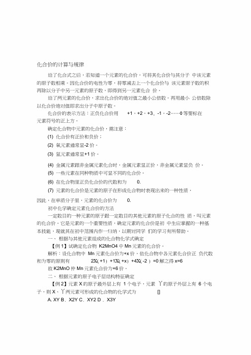 化合价的计算与规律