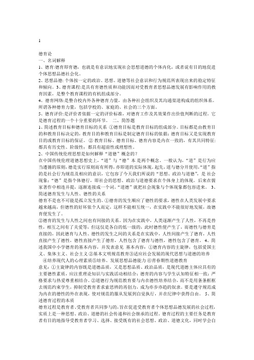 德育论名词解释