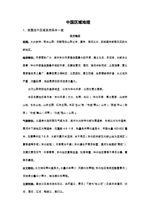 中国区域地理