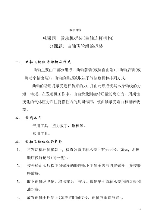 曲轴飞轮组的拆装
