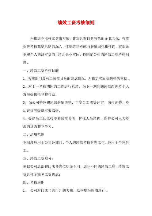 绩效工资考核细则