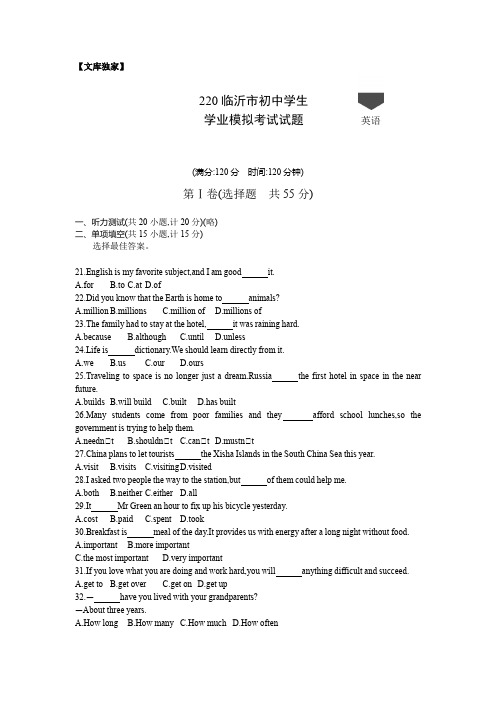 临沂2020中考英语综合模拟测试卷.(试卷+答案)