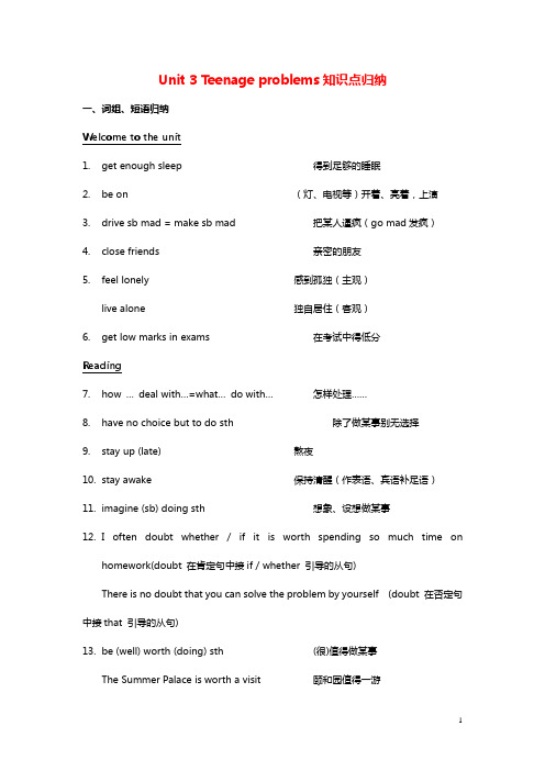 初中英语九年级上册Unit3Teenageproblems知识点总结新版牛津版