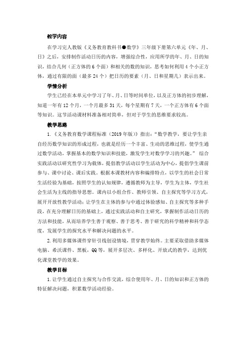 三年级数学下《制作活动日历》_1