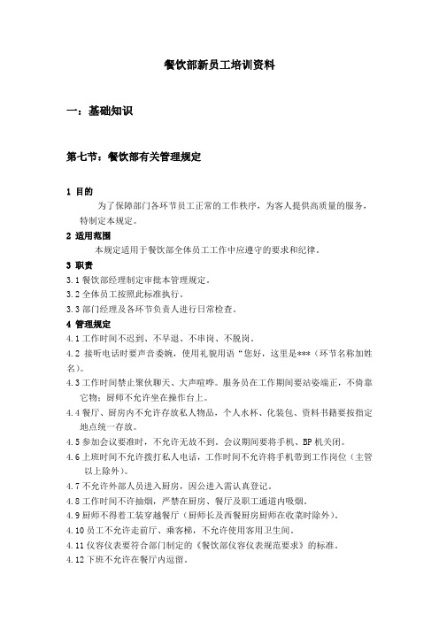 餐饮部新员工培训资料