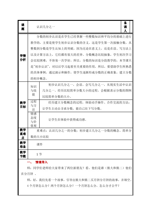 三年级下册数学教案-8.1  认识几分之一｜冀教版  (3)