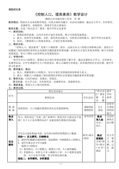 第十六课可持续发展(教学设计)(简)