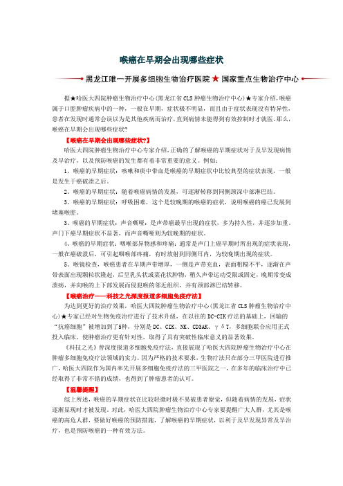 喉癌在早期会出现哪些症状