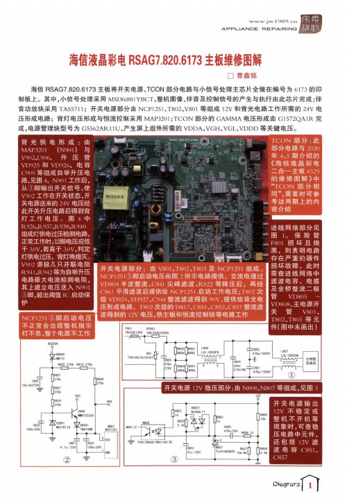 海信液晶彩电RSAG7.820.6173主板维修图解