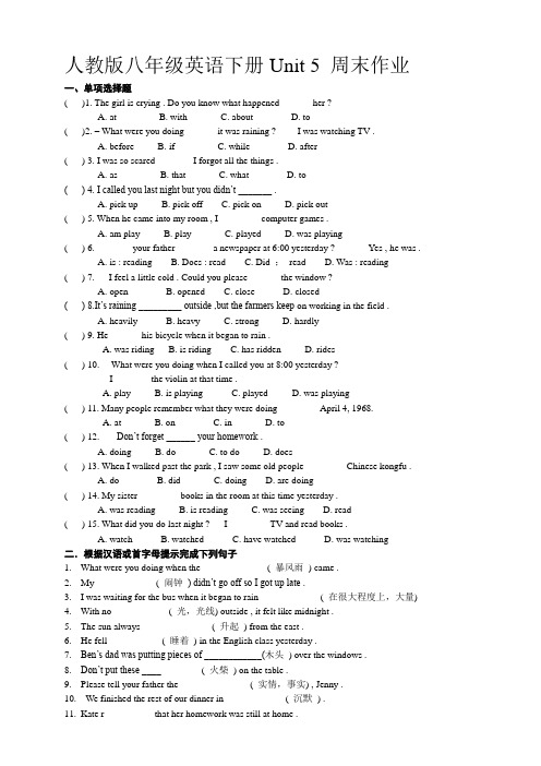人教版八年级英语下册Unit 5 周末作业