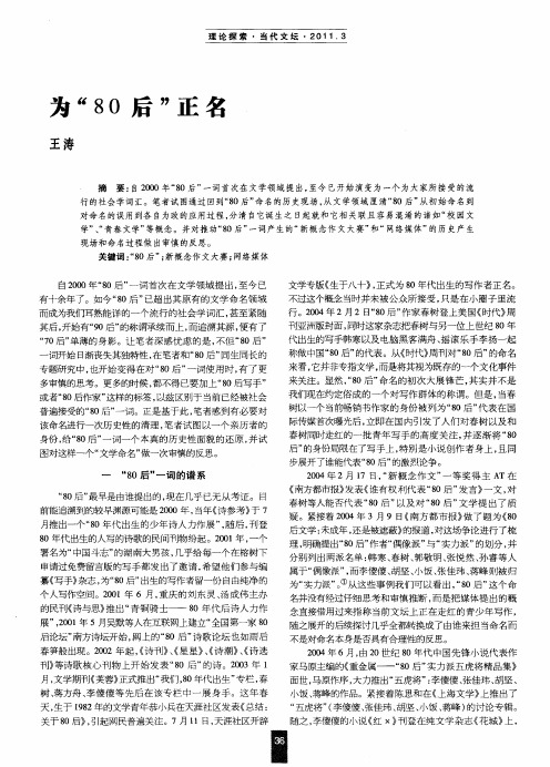 为“80后”正名