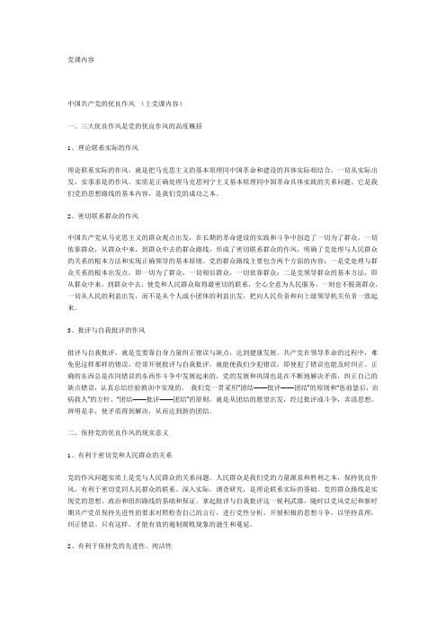 2014年党课内容