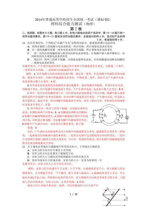 2014年高考(全国新课标1卷)物理详解