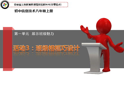 初中信息技术八年级上册
