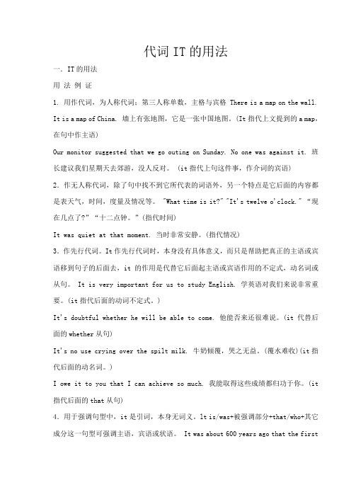 代词IT的用法