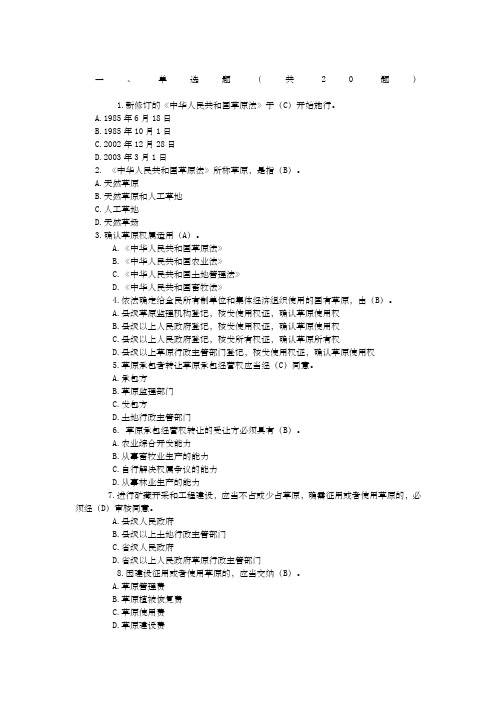 草原法试题及答案