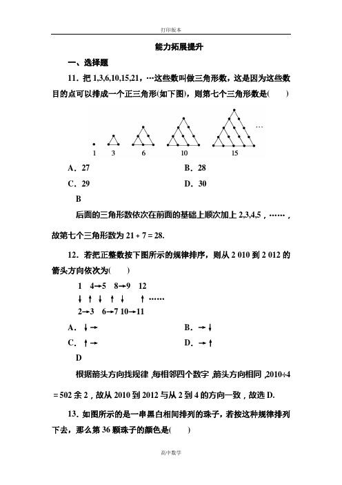 人教版高二数学选修1-2能力拓展 2-1-1 合情推理