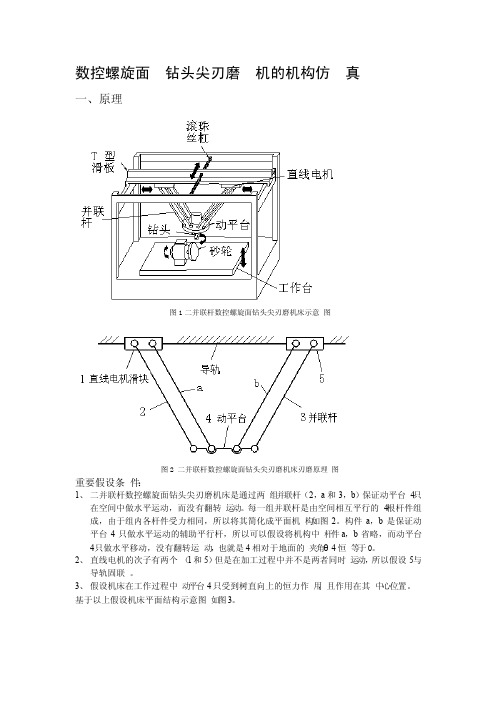 matlABSIMULINK联合仿真经典的例子