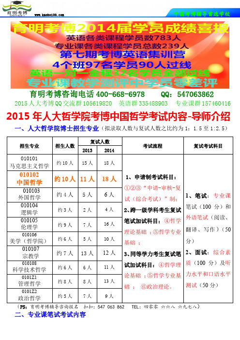 2015年人大哲学院考博中国哲学考试内容-导师介绍2-育明考博