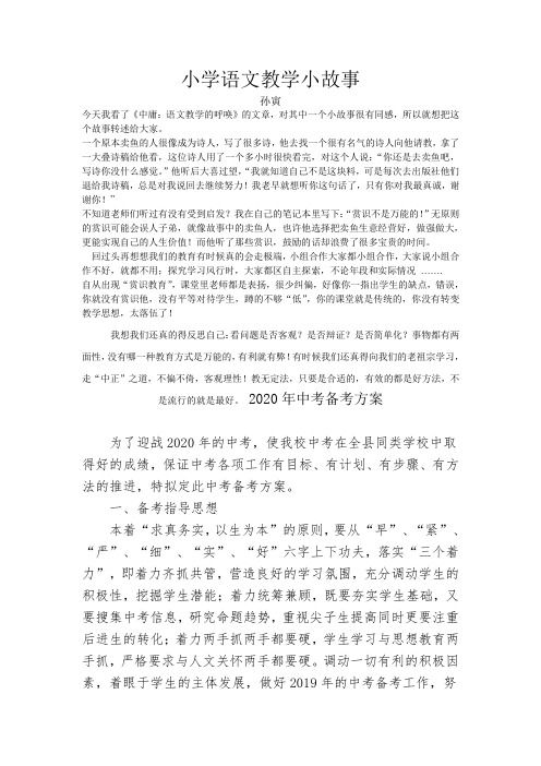 最新小学语文教学小故事