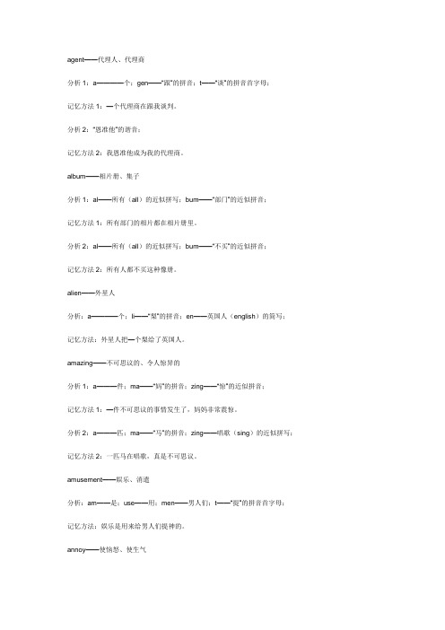 谐音记单词