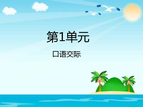 二年级下册语文精品课件-口语交际——注意说话的语气人教(部编版) (共19页)