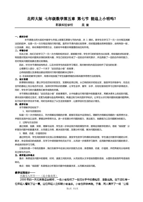 (赛课教案：教师导案)能追上小明吗