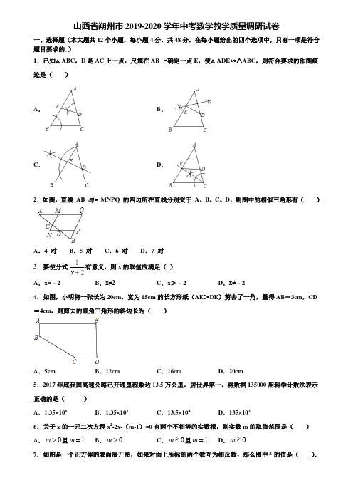 山西省朔州市2019-2020学年中考数学教学质量调研试卷含解析