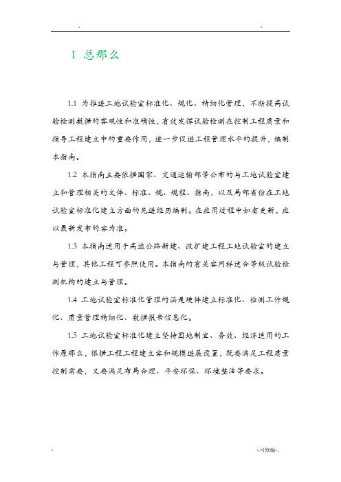 工地试验室标准化指南1~26