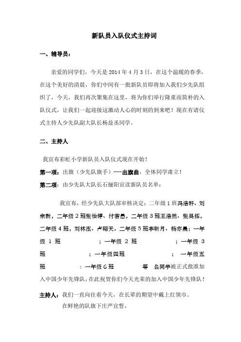2014 新队员入队仪式程序