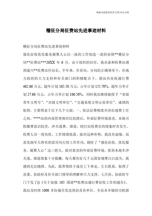 稽征分局征费站先进事迹材料