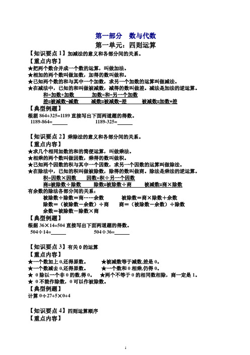 2019-2020新人教版四年级下册数学总复习资料归类整理