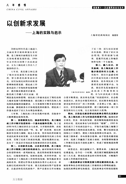 以创新求发展上海的实践与启示