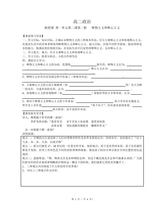 唯物主义和唯心主义学案