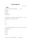2018 高职 银行业务综合技能 货币防伪与鉴别B卷 (正式赛卷)